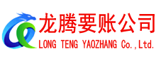 张湾要账公司